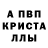 МЕФ кристаллы TheOsso!