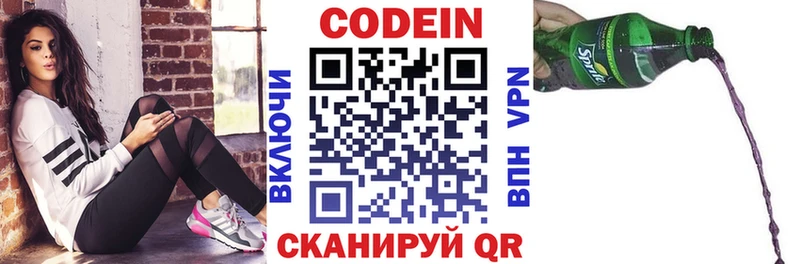 Codein напиток Lean (лин)  Аткарск 
